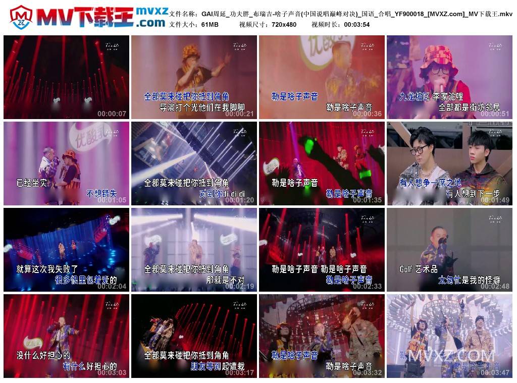 GAI周延_功夫胖_布瑞吉-啥子声音(中国说唱巅峰对决)_国语_合唱_YF900018